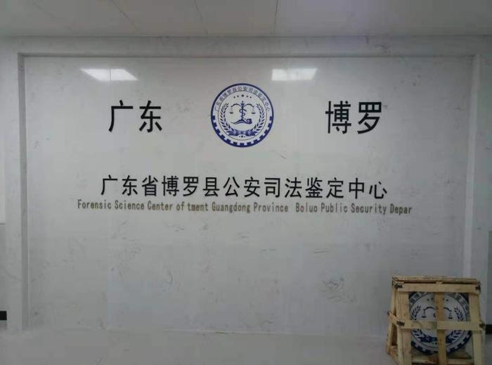 缙云博罗公安局新建业务技术用房刑侦技术室设施设备采购项目